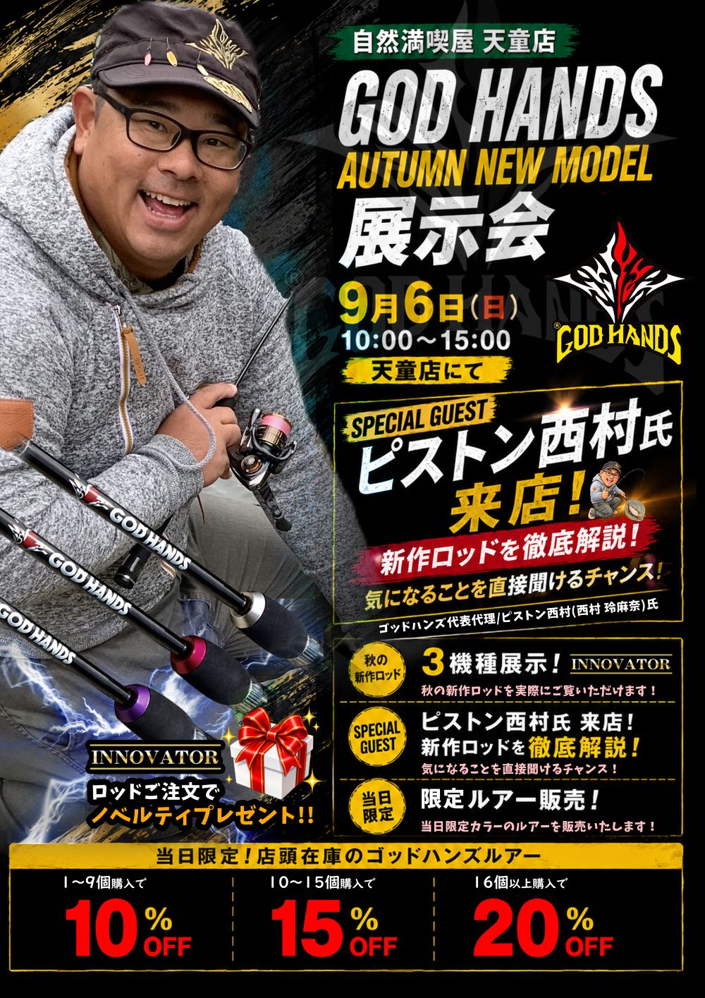 【 GOD HANDS 】AUTUMN NEW MODEL 展示会 メインポスター